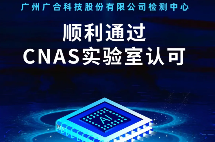 乐鱼·体育页面官方网站,乐鱼online(中国)
检测中心顺利通过CNAS实验...